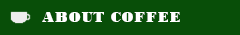 ABOUT　COFFEE